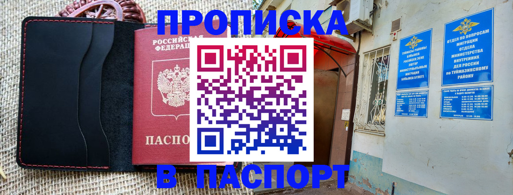 временная регистрация в Нурлате