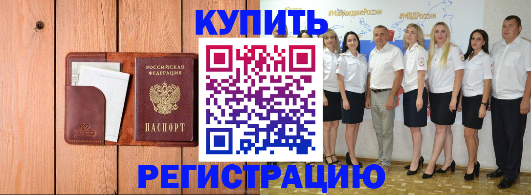 временная регистрация законно в Нурлате