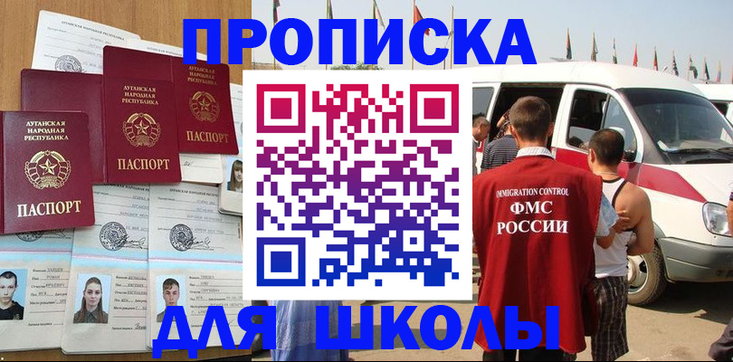 прописка для школы в Нурлате