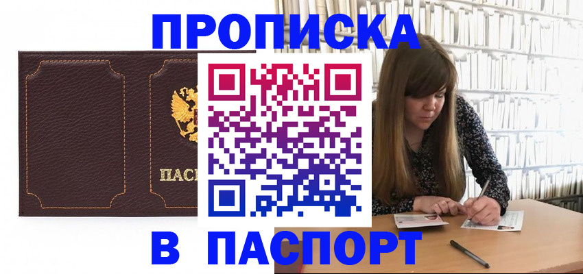 прописка для военкомата в Нурлате
